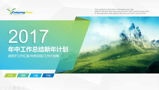 [免費]清新淡雅綠年中工作總結與下半年工作計劃ppt模板