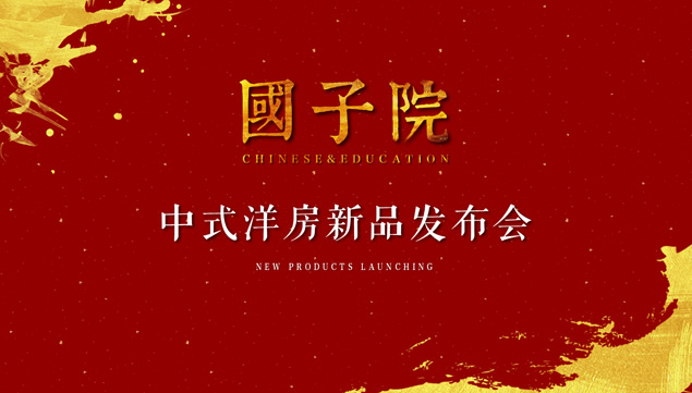 [免費]房地產項目介紹產品發布會高雅中國風ppt模板