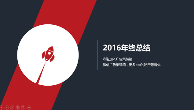 [免費]喜慶紅灰配色簡約大氣扁平化年終工作總結動態ppt模板