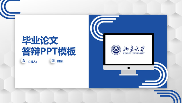 [免費]卡片式UI風格學術藍論文答辯通用ppt模板