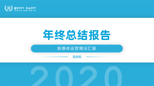 [免費]簡約大氣商務藍幾何陰影風總結報告ppt模板