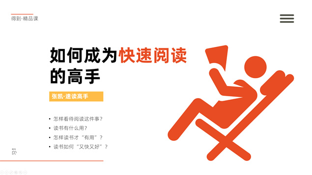 [免費]《高效學習7堂客》怎樣成為快速閱讀高手讀書筆記ppt模板