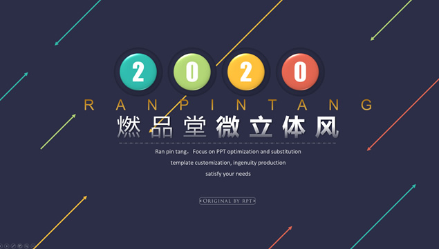 [免費]多彩線條箭頭活力風微立體工作匯報ppt模板