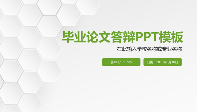 [免費]完整框架微立體小清新論文答辯通用ppt模板