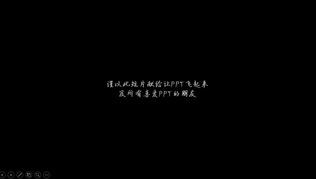 [免費(fèi)]再創(chuàng)輝煌——憶讓PPT飛起來(lái)三周年炫酷紀(jì)念宣傳片ppt模板