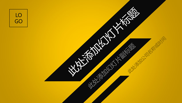 [免費(fèi)]經(jīng)典橙極簡(jiǎn)商務(wù)ppt模板