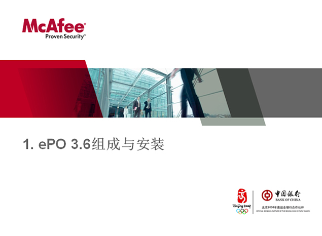 [免費]McAfee公司產品說明ppt模板