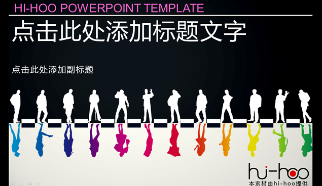 [免費]多彩人生個人簡歷ppt模板