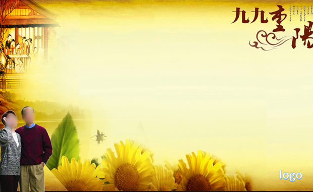 [免費]九九重陽節ppt模板