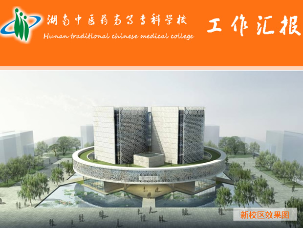 [免費]高?；厩闆r工作匯報ppt模板