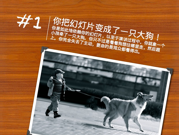 [免費]商務(wù)演示演說培訓(xùn)師的7個演講壞習(xí)慣